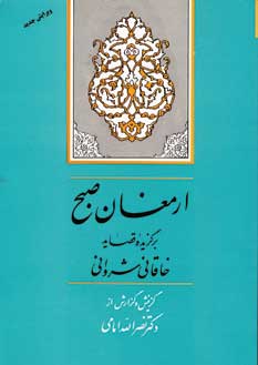 ارمغان صبح